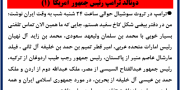 ترامپ رئیس‌جمهور آمریکا